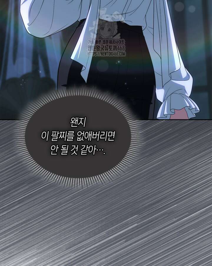 여주의 첫사랑을 빼앗아 버렸다 82화 24