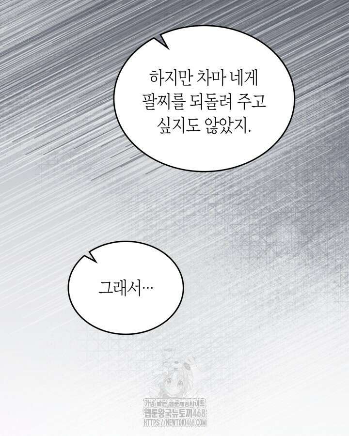 여주의 첫사랑을 빼앗아 버렸다 82화 25
