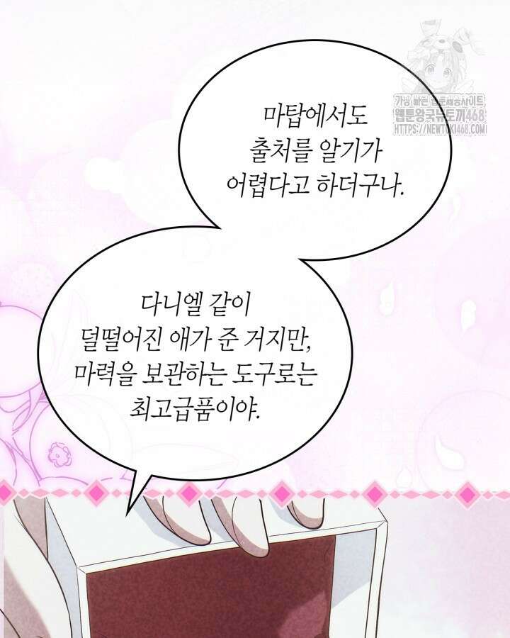 여주의 첫사랑을 빼앗아 버렸다 82화 26