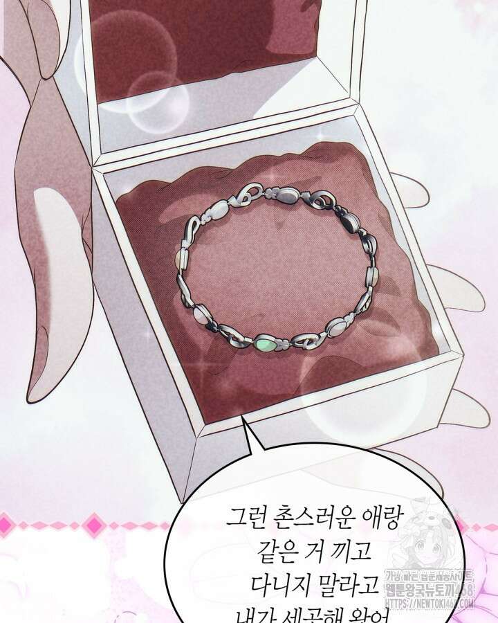 여주의 첫사랑을 빼앗아 버렸다 82화 27