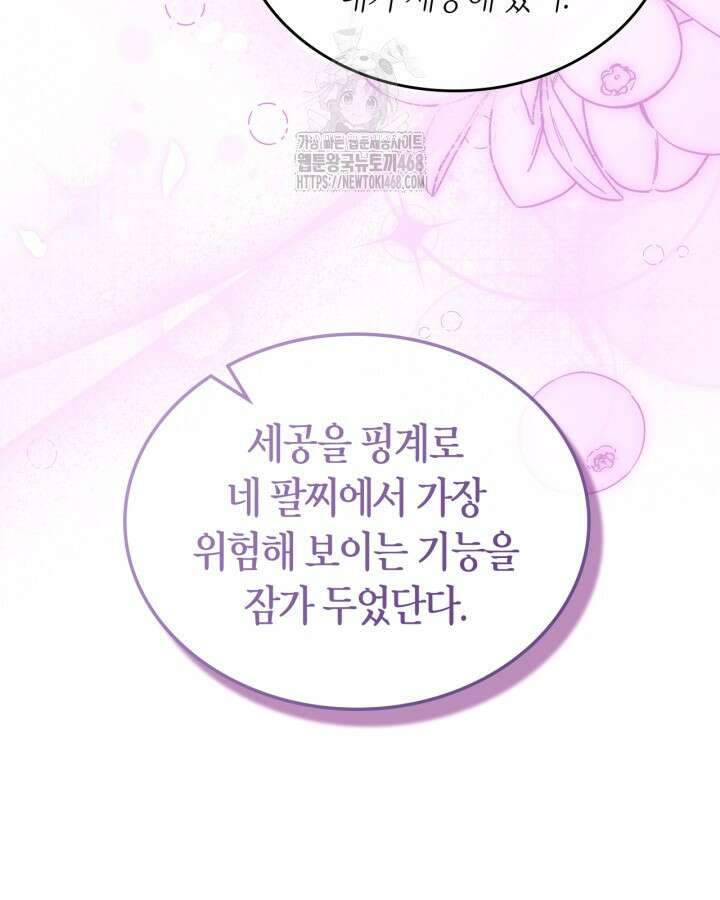 여주의 첫사랑을 빼앗아 버렸다 82화 28