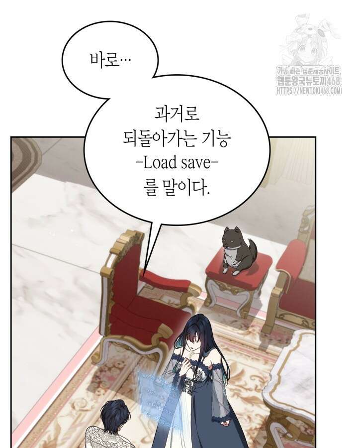 여주의 첫사랑을 빼앗아 버렸다 82화 29