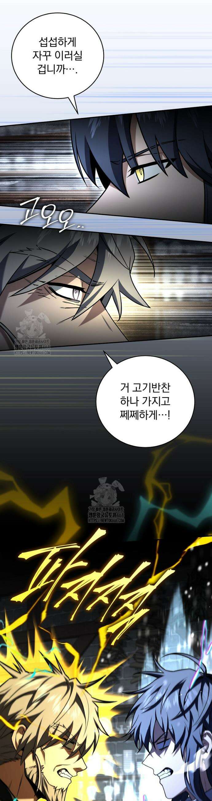 얼어붙은 플레이어의 귀환 175화 3