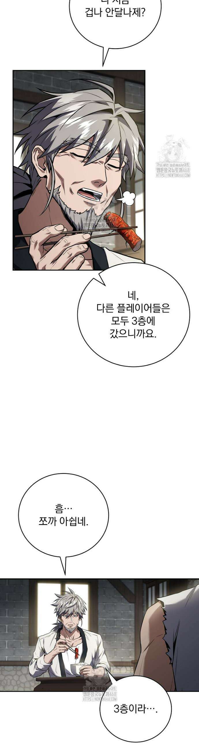 얼어붙은 플레이어의 귀환 175화 6