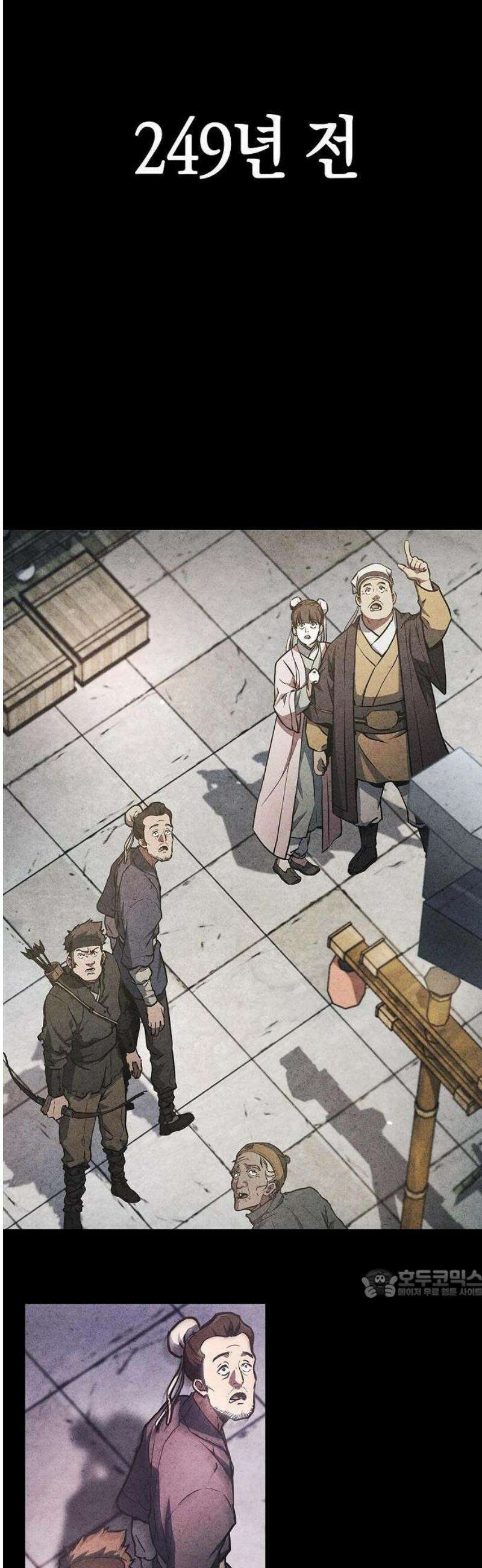 귀환마교관 1화 2