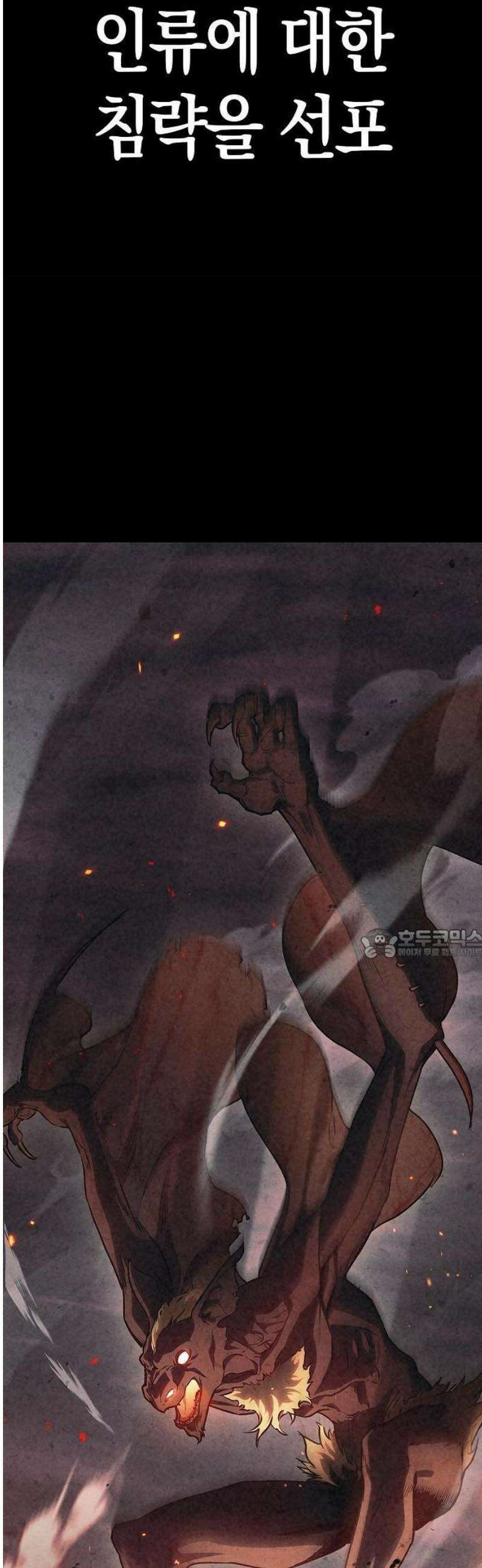 귀환마교관 1화 7