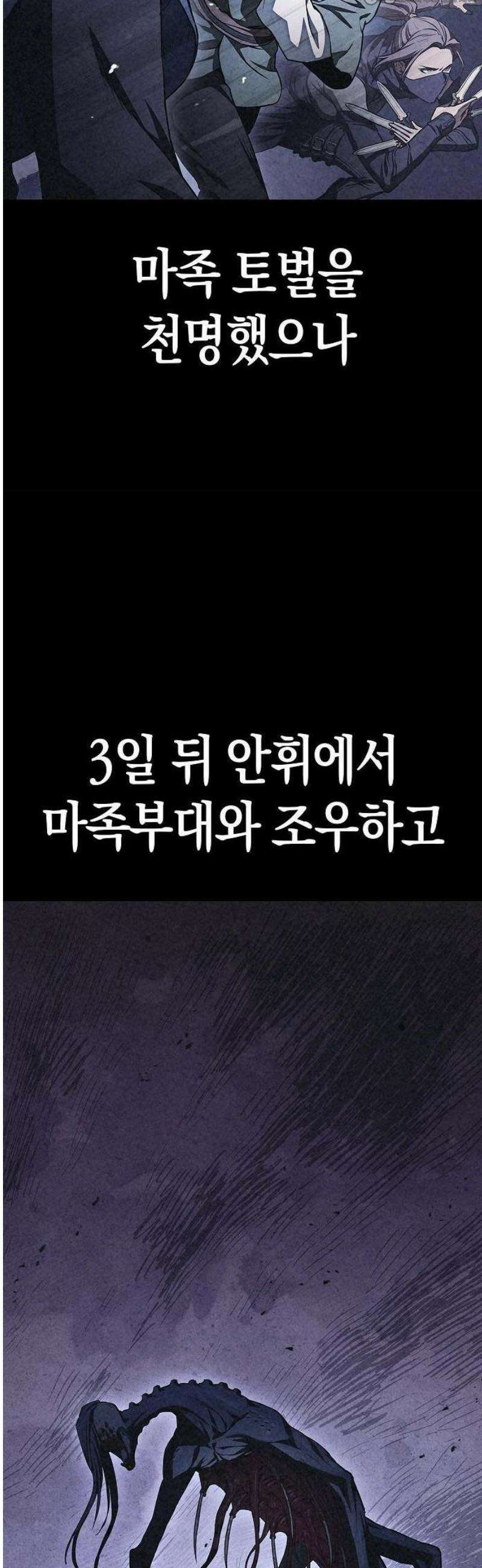 귀환마교관 1화 10