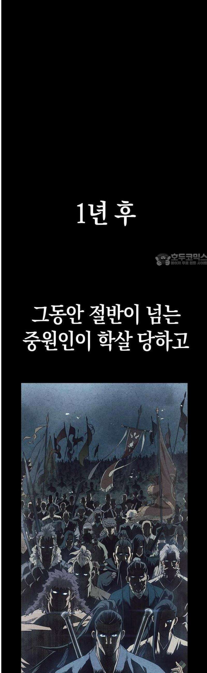 귀환마교관 1화 12