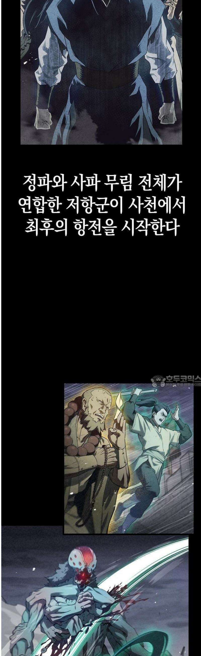 귀환마교관 1화 13