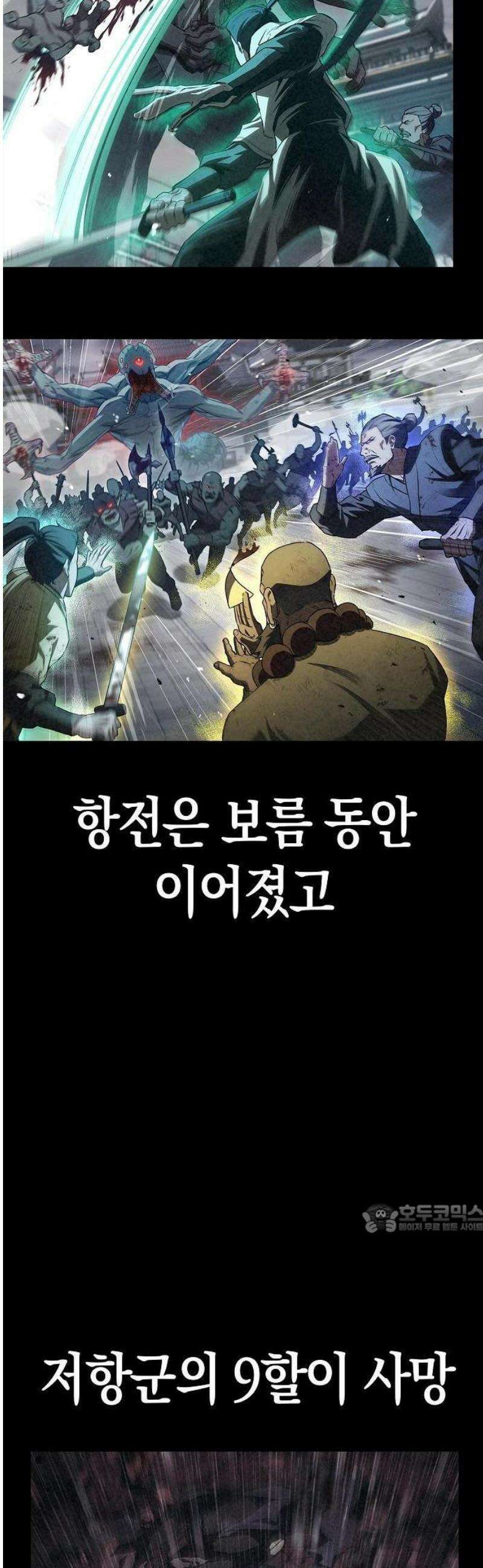 귀환마교관 1화 14