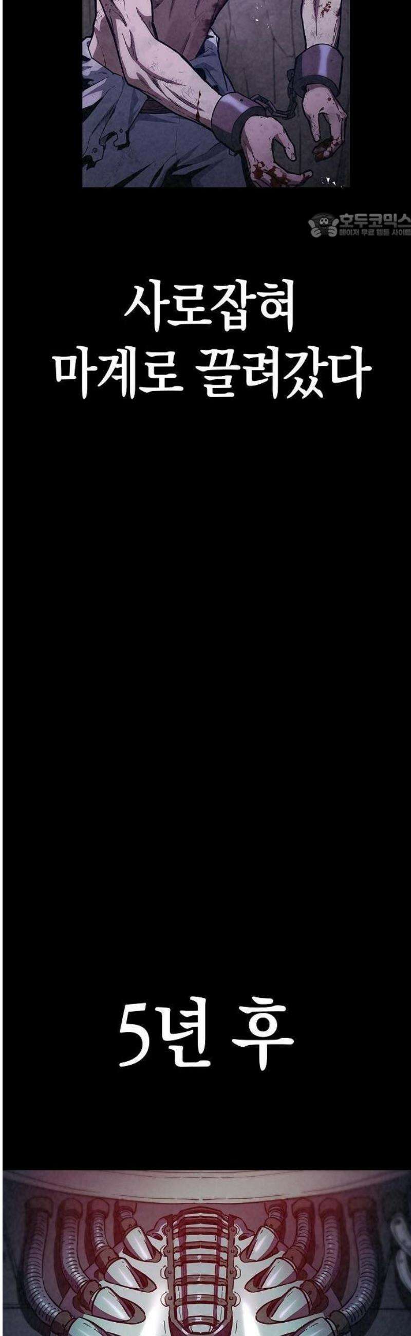 귀환마교관 1화 17