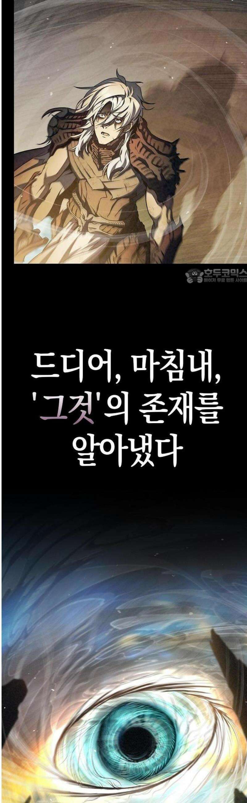 귀환마교관 1화 24