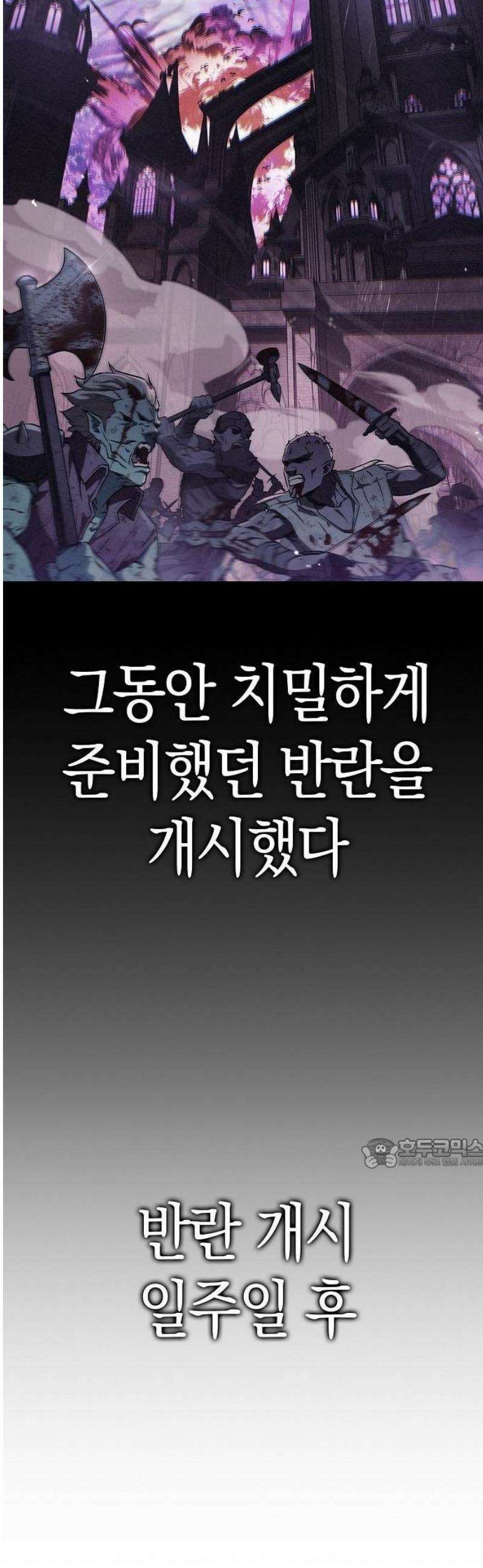 귀환마교관 1화 26