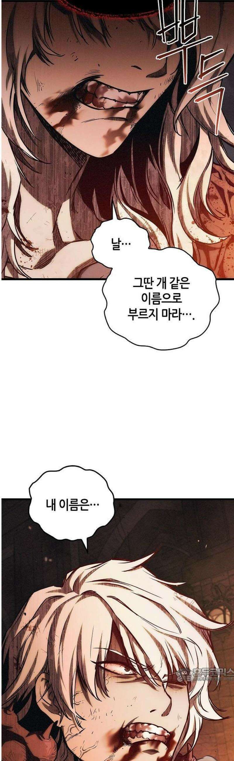 귀환마교관 1화 33