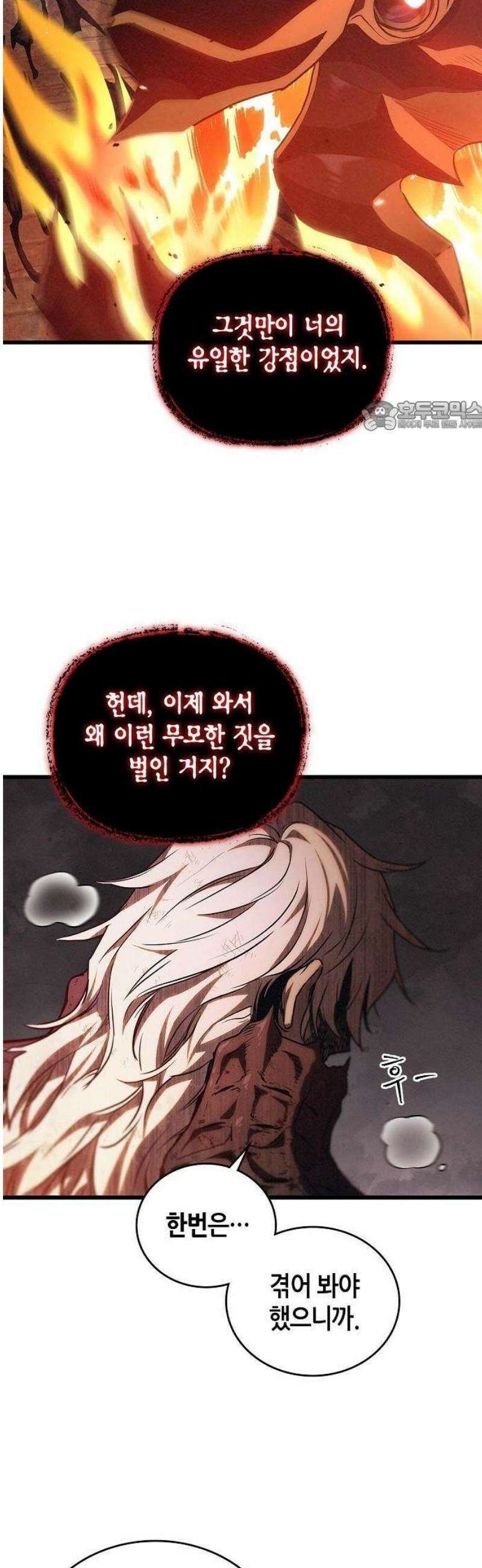 귀환마교관 1화 36