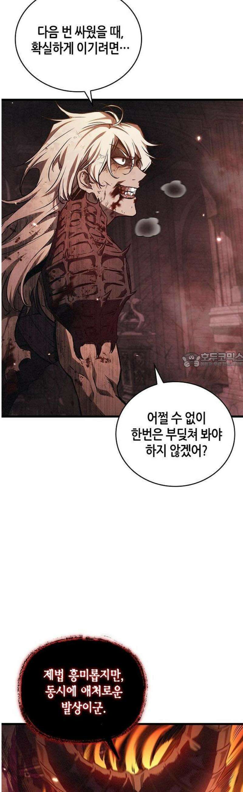 귀환마교관 1화 37