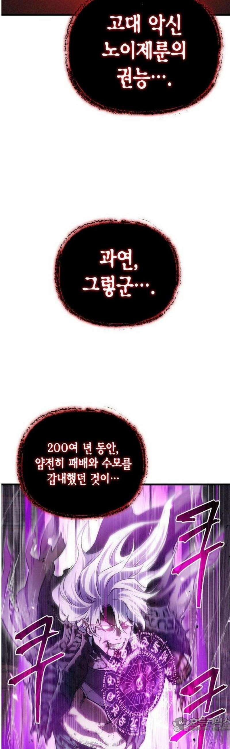 귀환마교관 1화 46