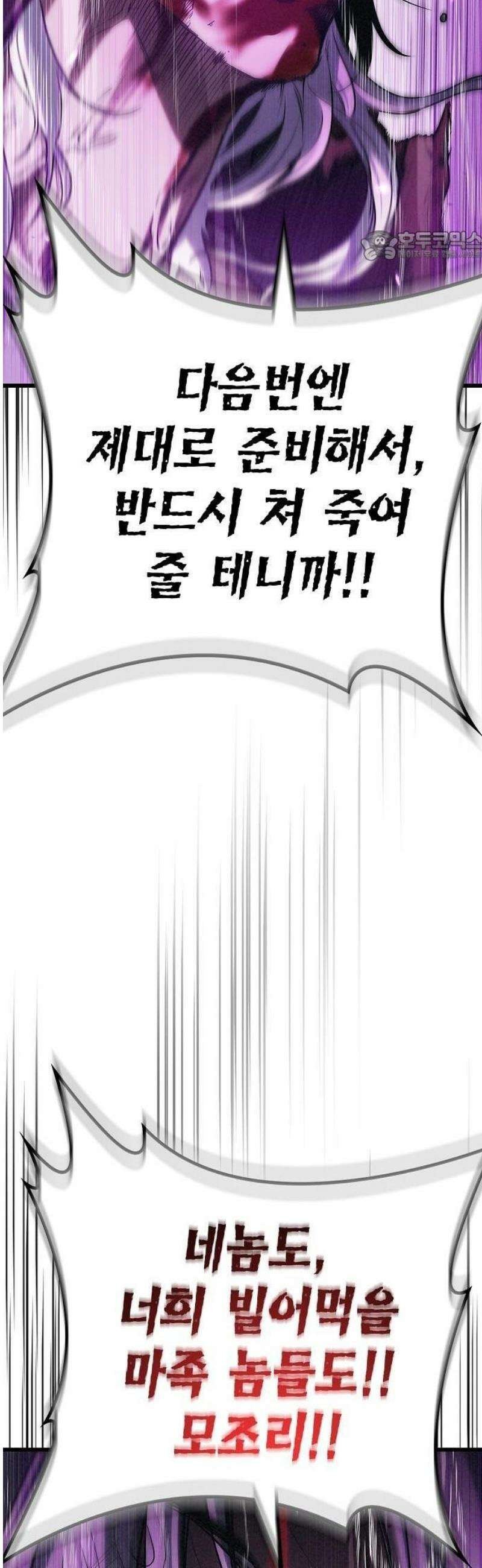 귀환마교관 1화 48