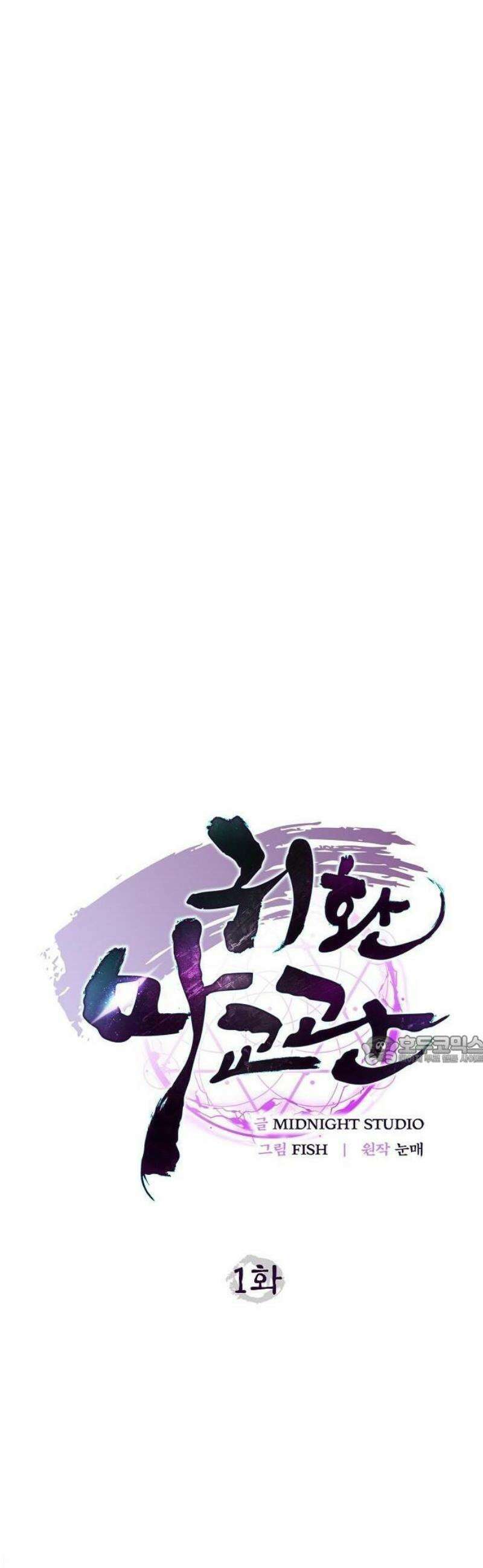 귀환마교관 1화 57