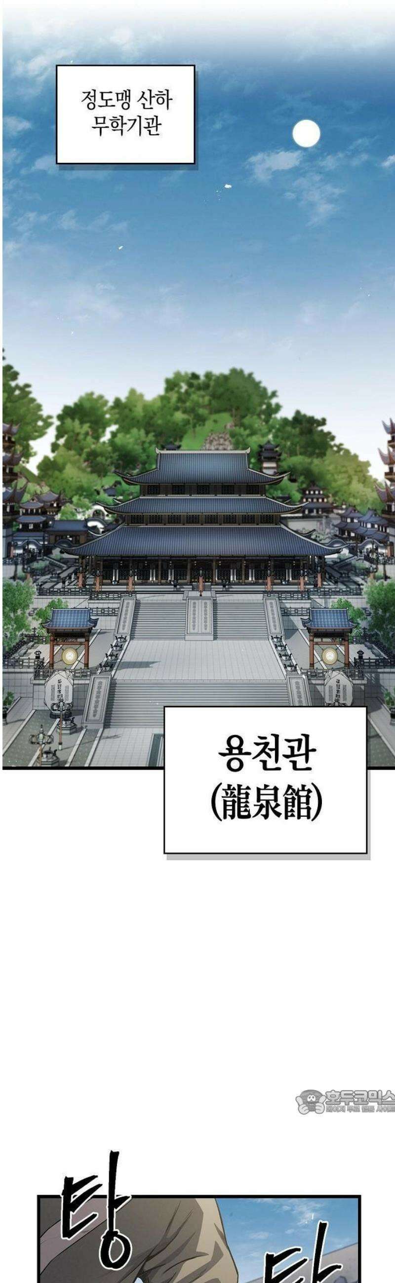 귀환마교관 1화 58