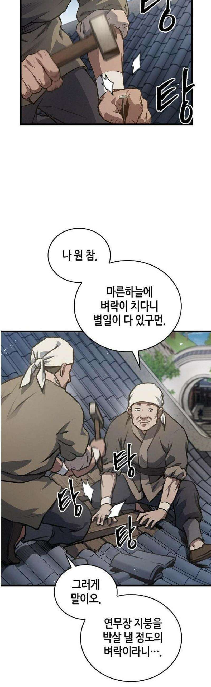 귀환마교관 1화 59
