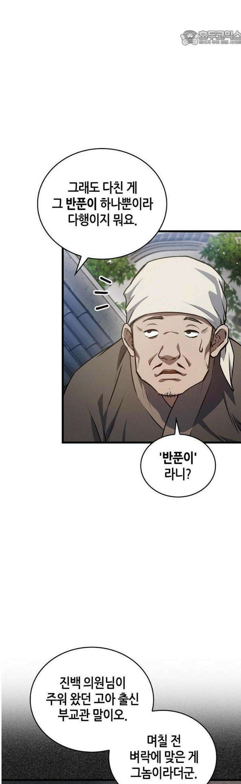 귀환마교관 1화 60