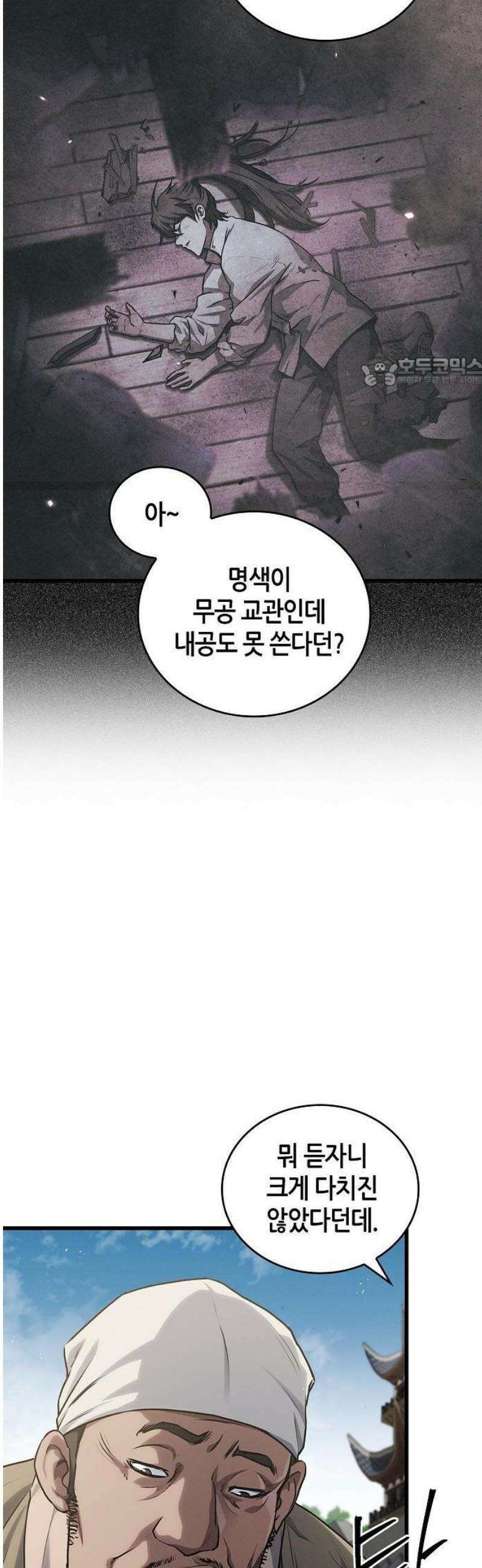 귀환마교관 1화 61