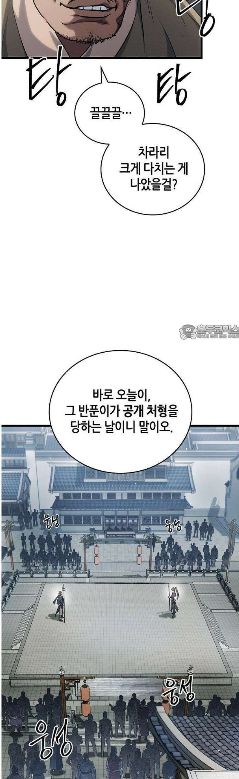 귀환마교관 1화 62