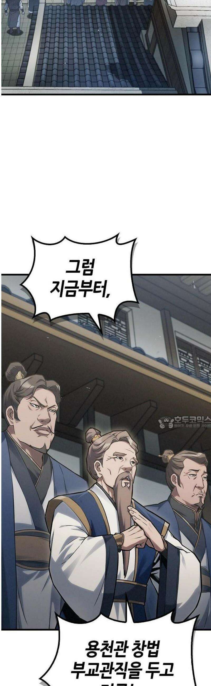 귀환마교관 1화 63