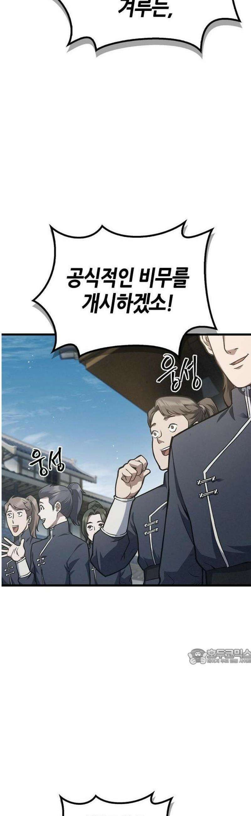 귀환마교관 1화 64