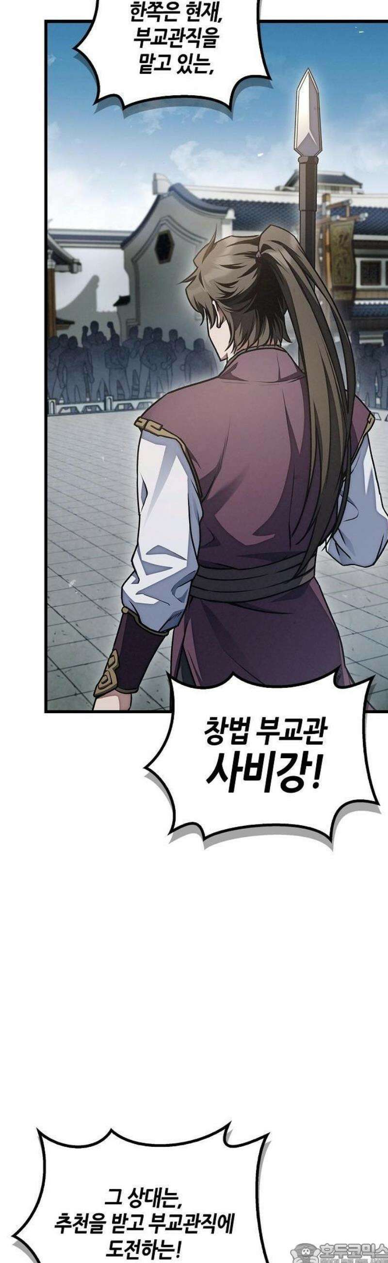 귀환마교관 1화 65