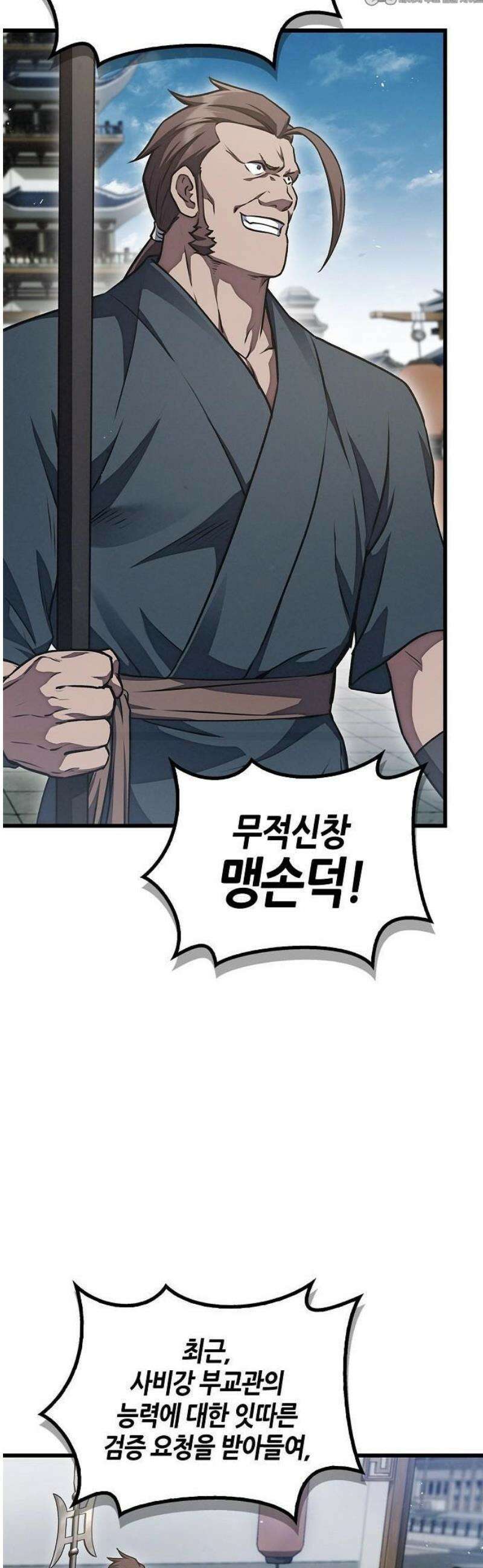 귀환마교관 1화 66