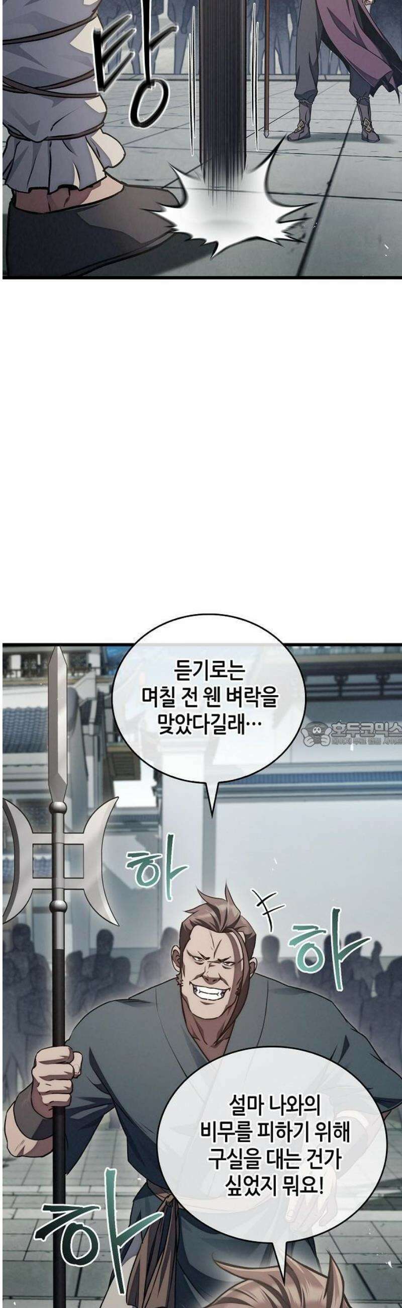 귀환마교관 1화 69