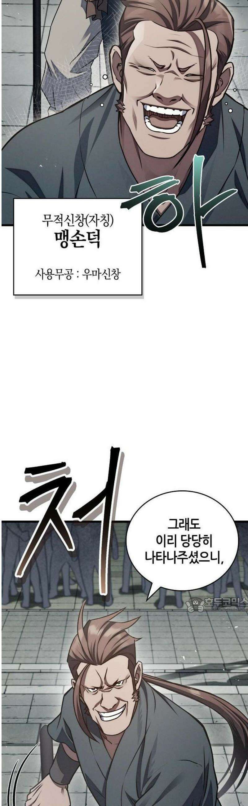 귀환마교관 1화 70