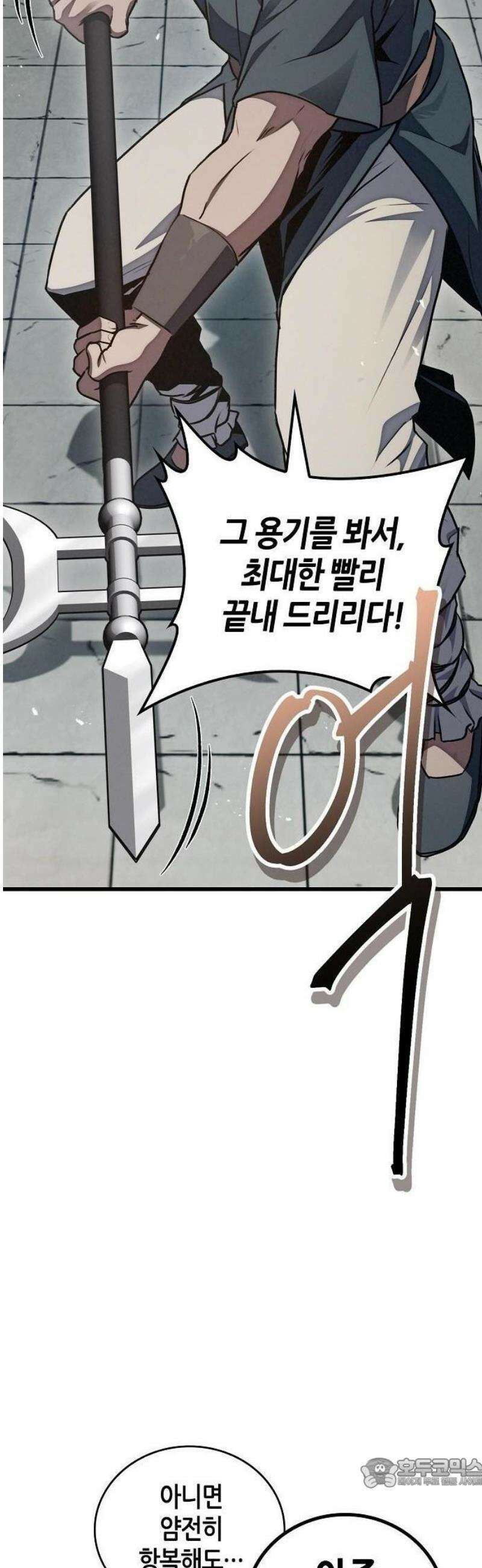 귀환마교관 1화 71