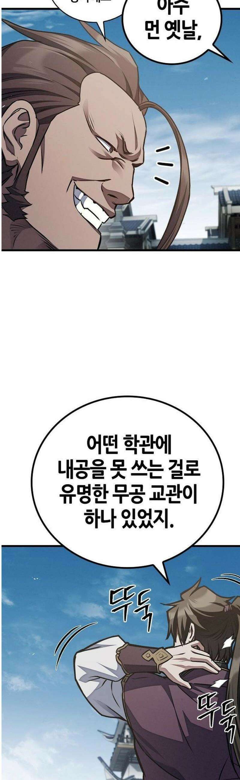 귀환마교관 1화 72