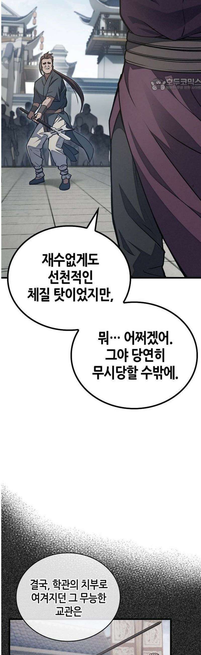 귀환마교관 1화 73