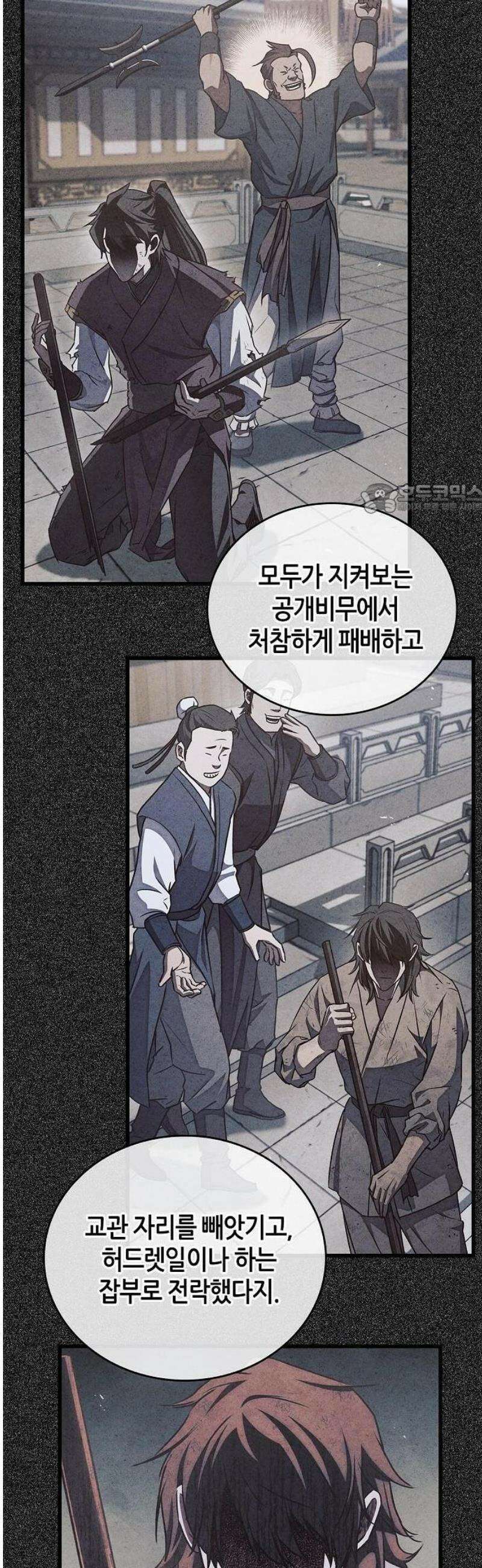귀환마교관 1화 74