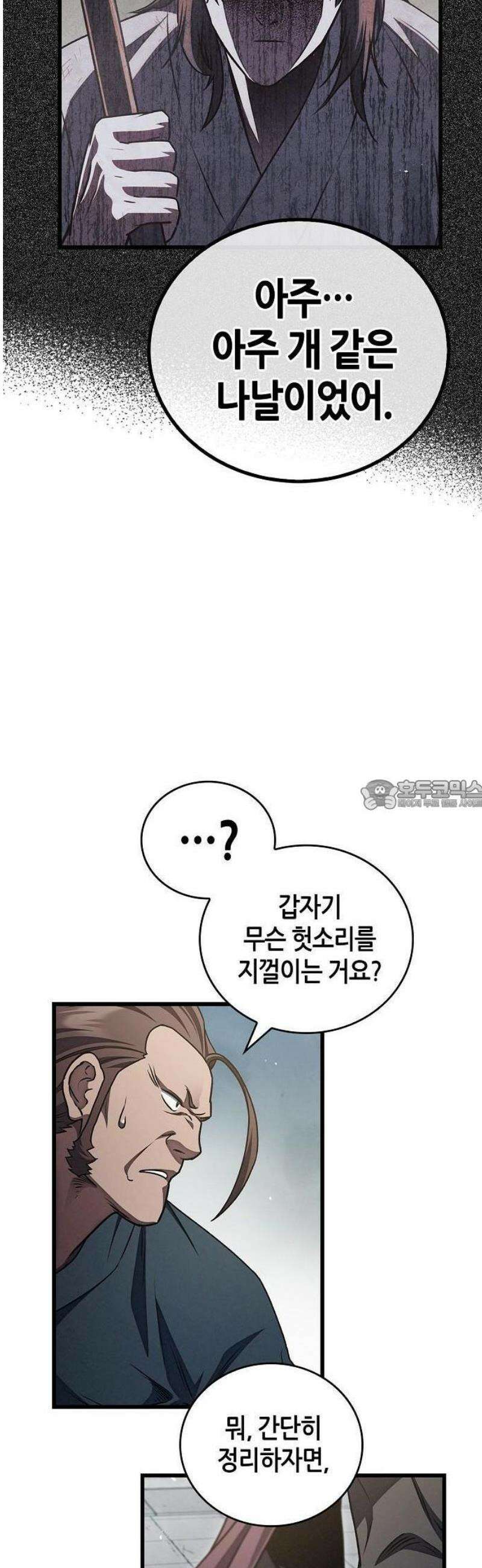 귀환마교관 1화 75