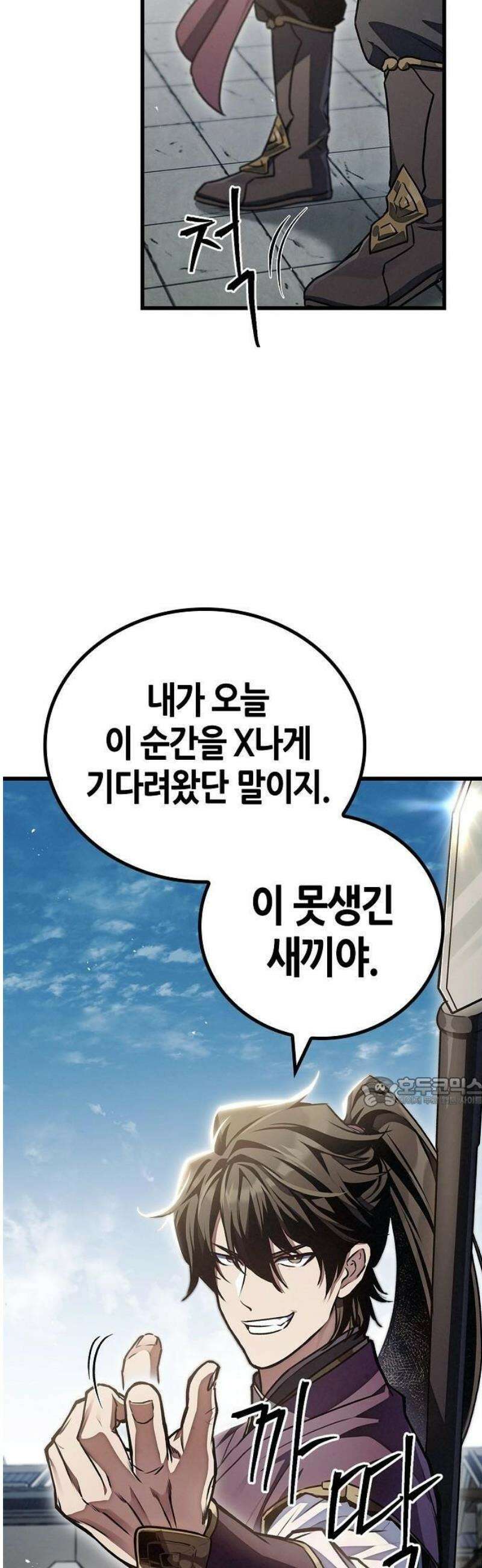 귀환마교관 1화 76