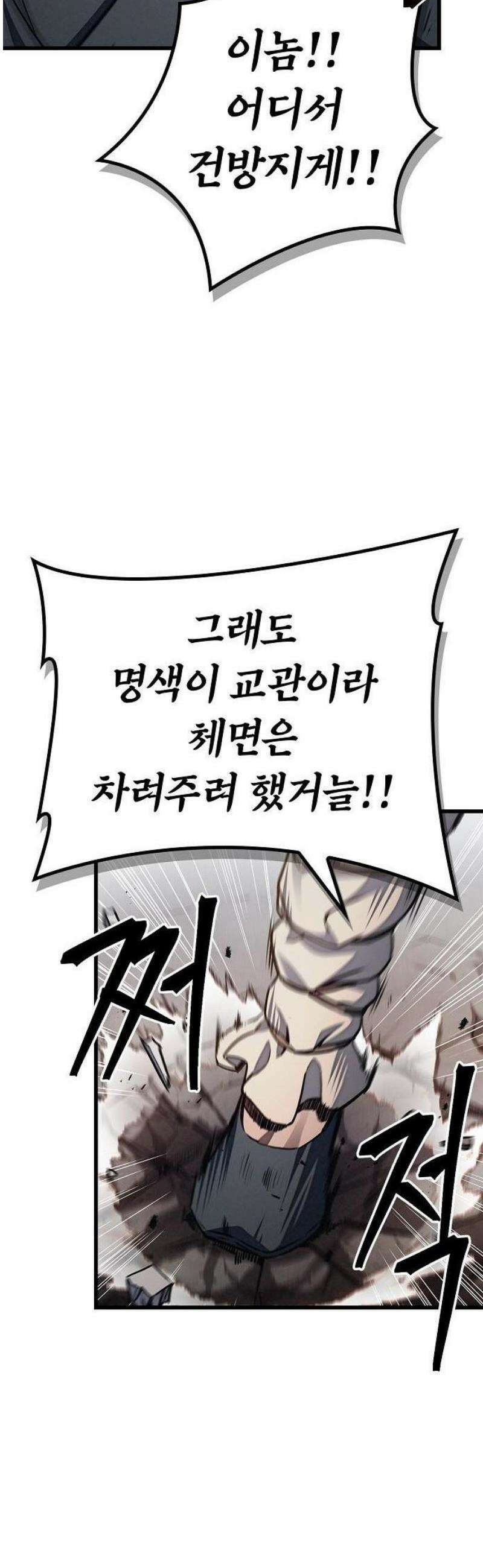 귀환마교관 1화 78