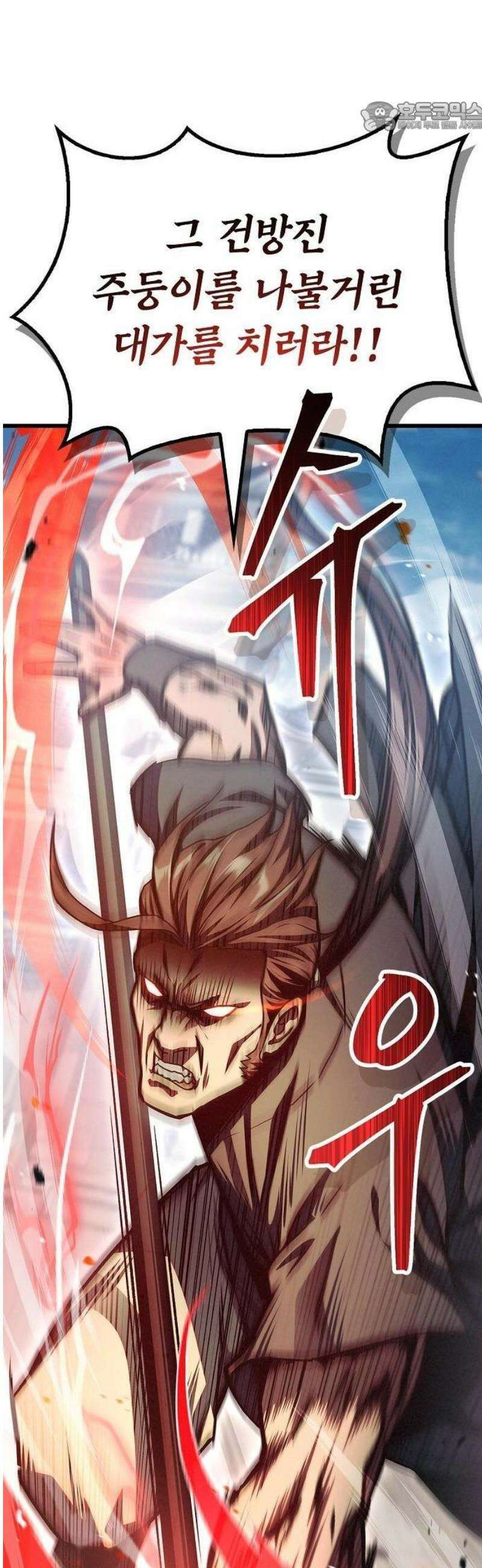 귀환마교관 1화 79