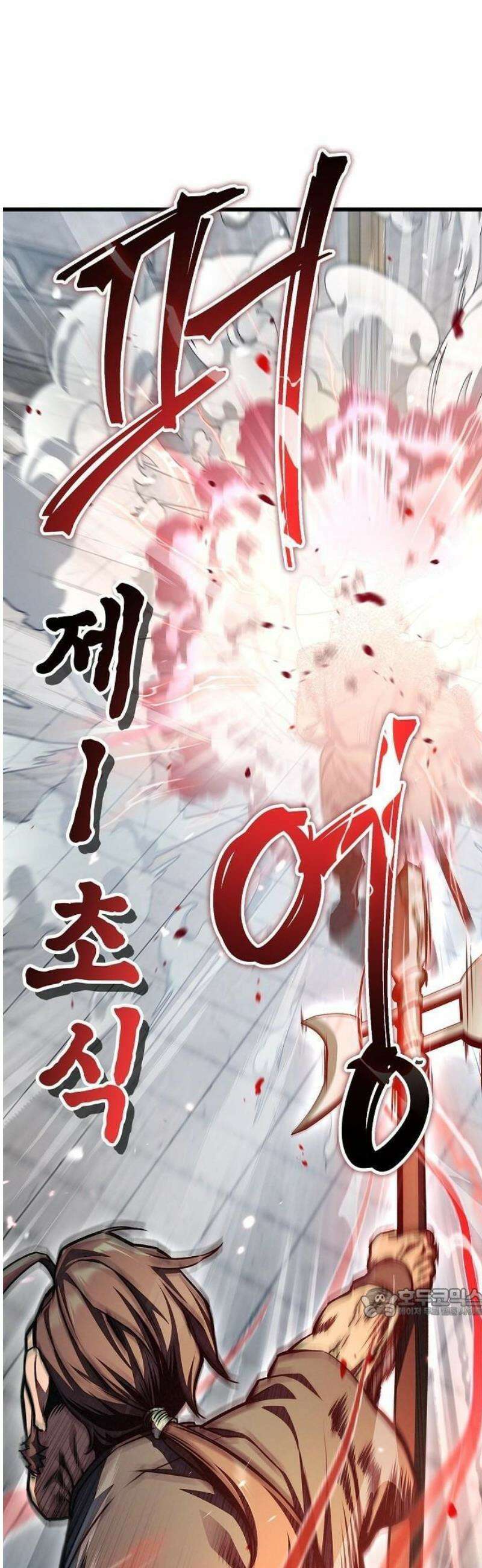 귀환마교관 1화 83