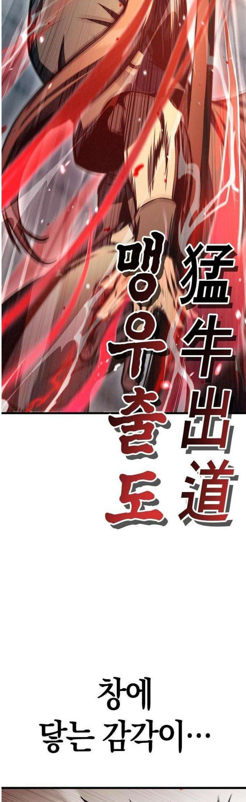 귀환마교관 1화 84