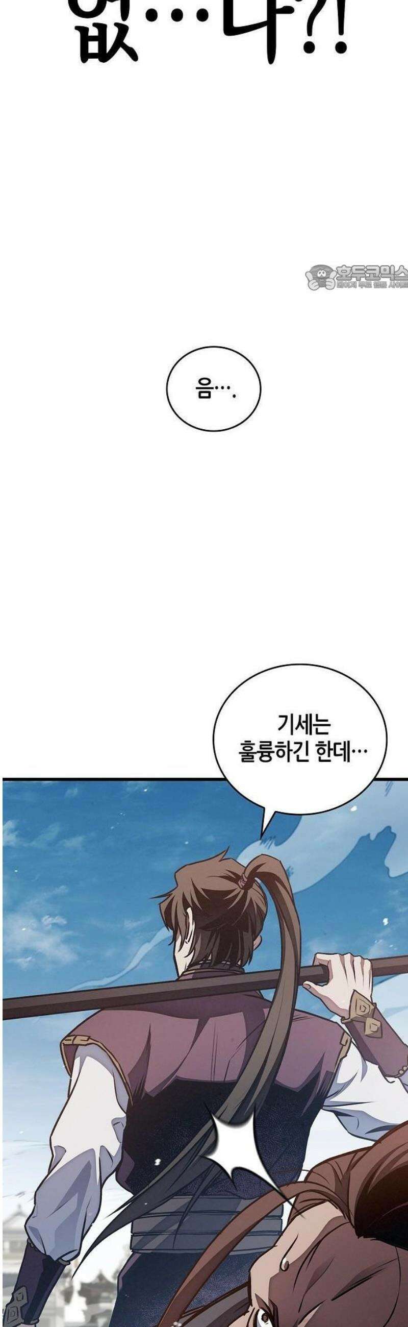 귀환마교관 1화 86