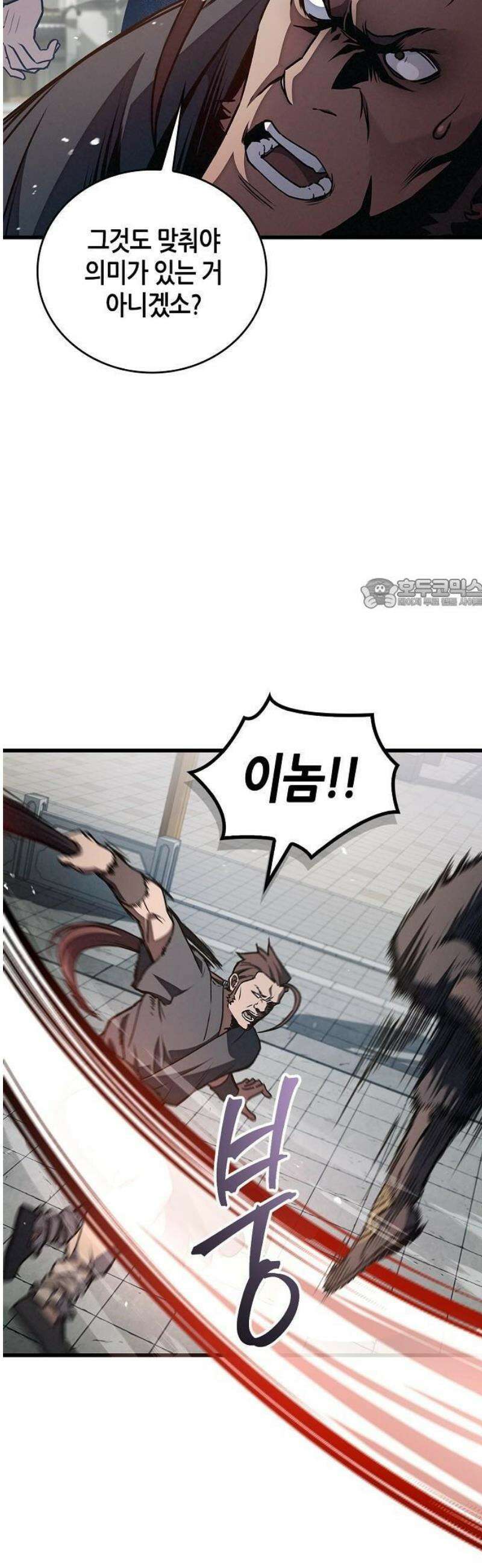 귀환마교관 1화 87