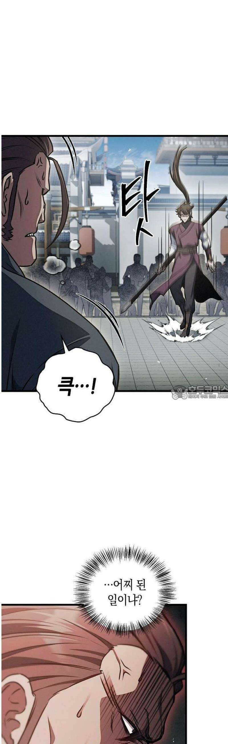 귀환마교관 1화 88