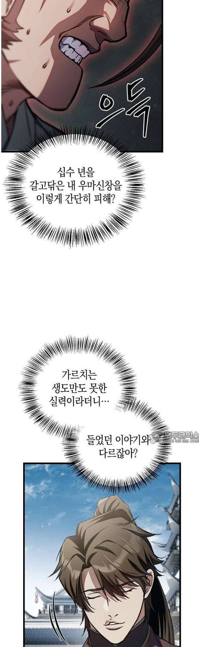 귀환마교관 1화 89