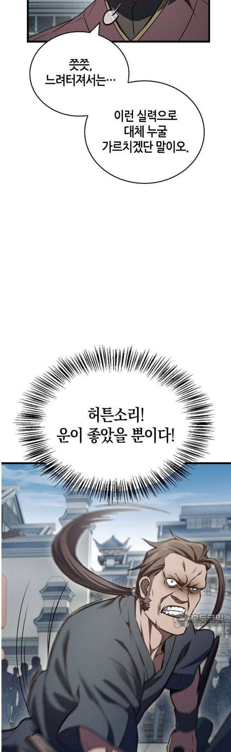 귀환마교관 1화 90