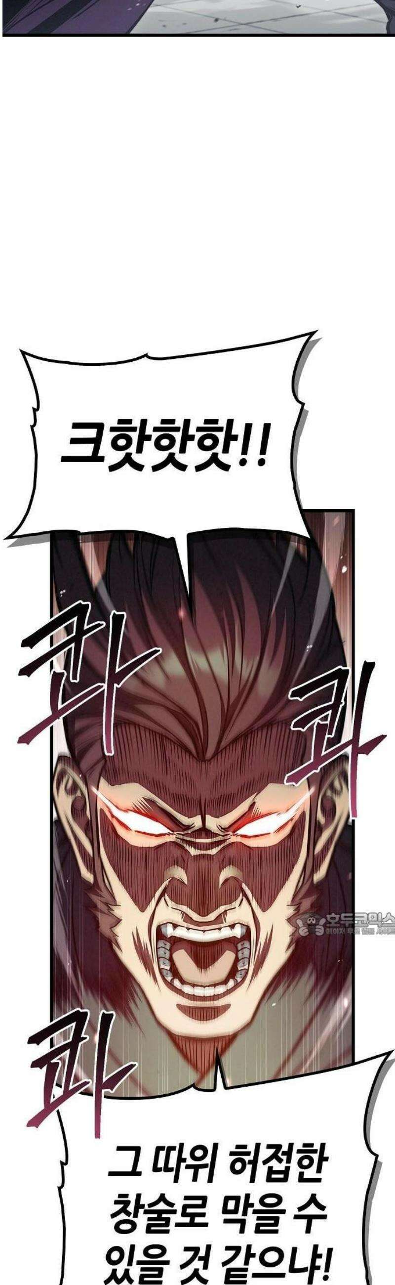 귀환마교관 1화 97